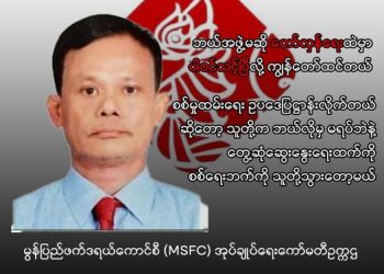 စစ်မှုထမ်းရေး ဥပဒေပြဋ္ဌာန်းလိုက်တယ်ဆိုတော့ သူတို့က ဘယ်လိုမှ မရပ်ဘဲနဲ့ တွေ့ဆုံဆွေးနွေးရေးထက်ကို စစ်ရေးဘက်ကို သူတို့သွားတော့မယ်