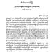 လိက်လလေၚ်တြး သ္ဘၚ်သဳကၠဳကံၚ်ဇြဳဖေဝ်ဒရေဝ်ဍုၚ်မန် (အလန်ပထမ)