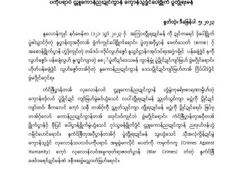 လိက်လလောၚ်တြး လ္တူကံၚ်ဇြဳပၞာန်ဖေတ်သေတ် (စကစ) တအ် လုလောန်သပလဝ် ပကီုပရာပ် လ္တူကောန်ညးဍုၚ်ကွာန် ကၠောန်သ္ပဒၟံၚ်ပေါဲဗ္တိုက် ပ္ဍဲတွဵုရးမန်
