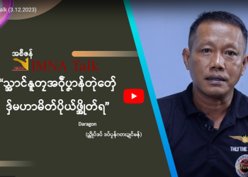 “သ္အာင်နူတၠအဝဵုပၞာန်တုဲတှ်ေ ဒှ်မဟာမိတ်ပိုယ်ဖ္အိုတ်ရ”