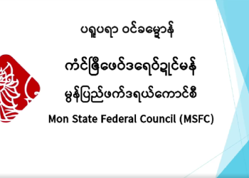 ဝၚ်ခမ္ဍောန် ကံၚ်ဇြဳ ဖေဝ်ဒရေဝ်ဍုၚ်မန်